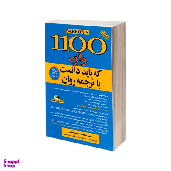 کتاب 1100 واژه که باید دانست با ترجمه روان اثر ماری برامبرگ و ملوین گوردون نشر علم و دانش