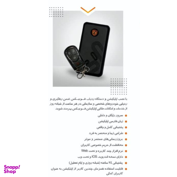 ردیاب خودرو فونیکس مدل FX PRO Plus