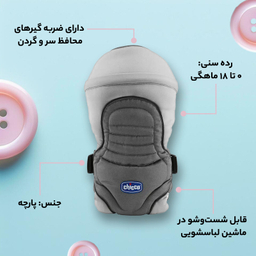 آغوشی چیکو مدل NEW SOFT