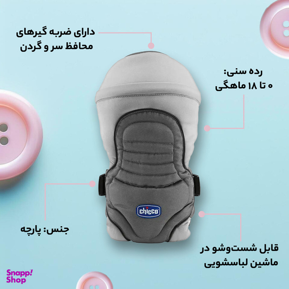 آغوشی چیکو مدل NEW SOFT