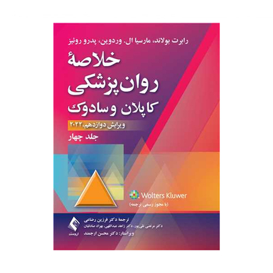 کتاب خلاصه روان‌ پزشکی کاپلان و سادوک 2022 انتشارات ارجمند جلد چهارم