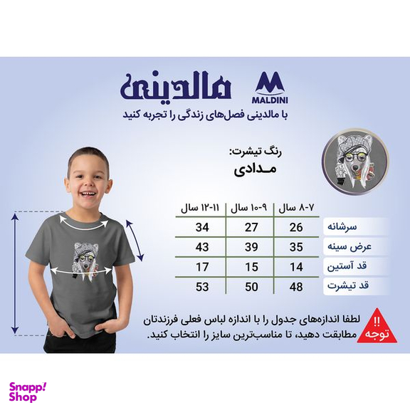 تی شرت آستین کوتاه پسرانه مالدینی مدل T-Kids-15