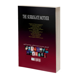 کتاب مادرخوانده اثر فریدا مک فادن نشر آذرگون