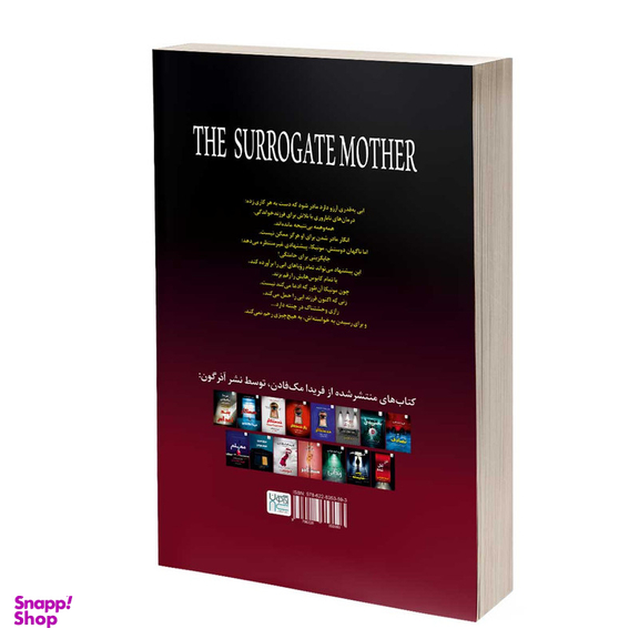 کتاب مادرخوانده اثر فریدا مک فادن نشر آذرگون