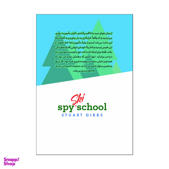 کتاب مدرسه جاسوسی 4 اثر استوارت گیبز انتشارات آذربیان