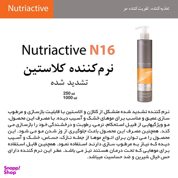 نرم کننده مو ارایبا مدل Neutroactive کد N16 حجم 500 میلی لیتر