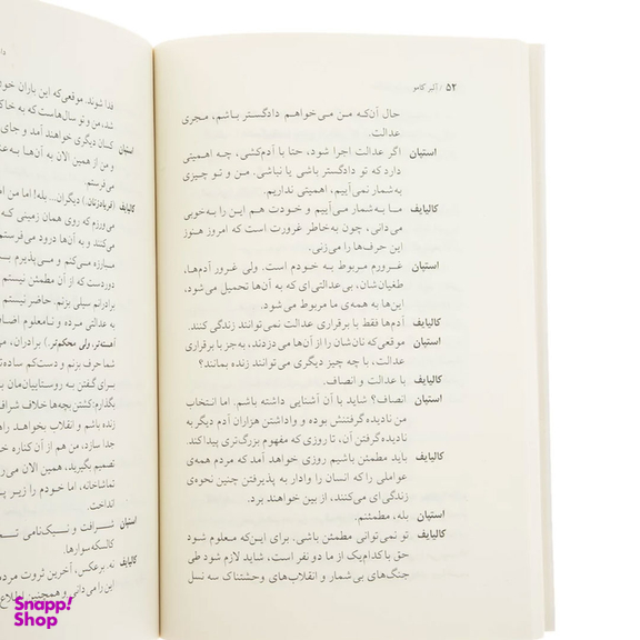 کتاب دادگسترها اثر آلبر کامو انتشارات مجید