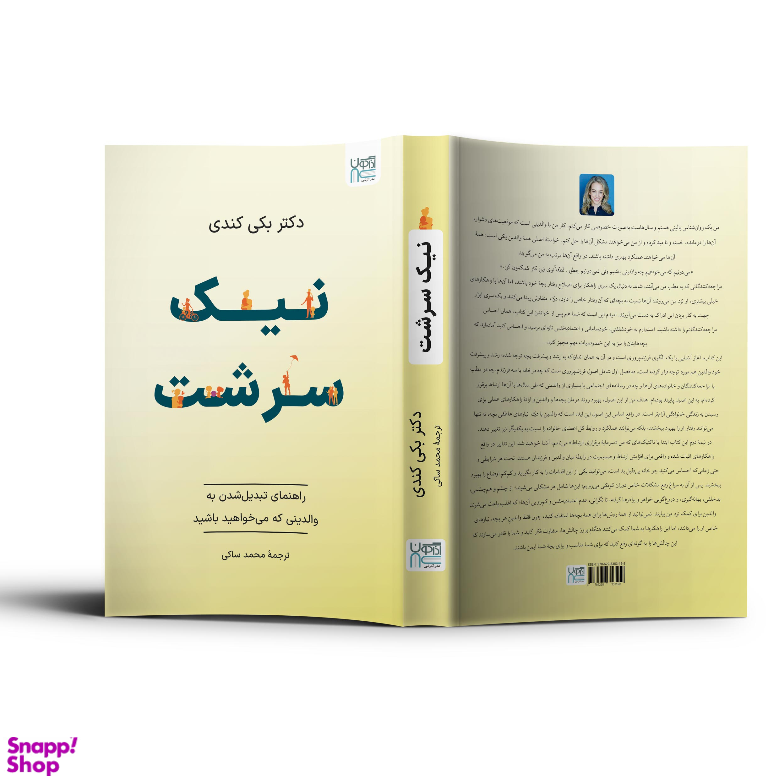 کتاب نیک‌ سرشت اثر بکی کندی نشر آذرگون