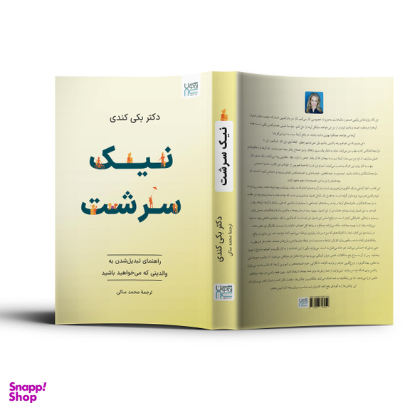 کتاب نیک‌ سرشت اثر بکی کندی نشر آذرگون