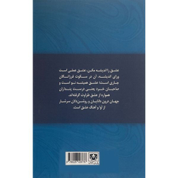 کتاب روح رواگو اثر فرسينا انتشارات پارس كتاب