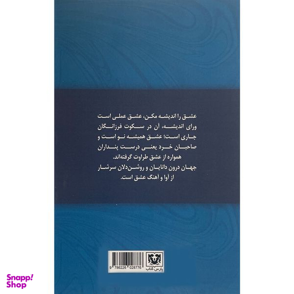 کتاب روح رواگو اثر فرسينا انتشارات پارس كتاب