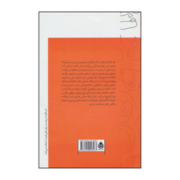 کتاب شش حلقه جدایی اثر جان گوئر نشر قطره