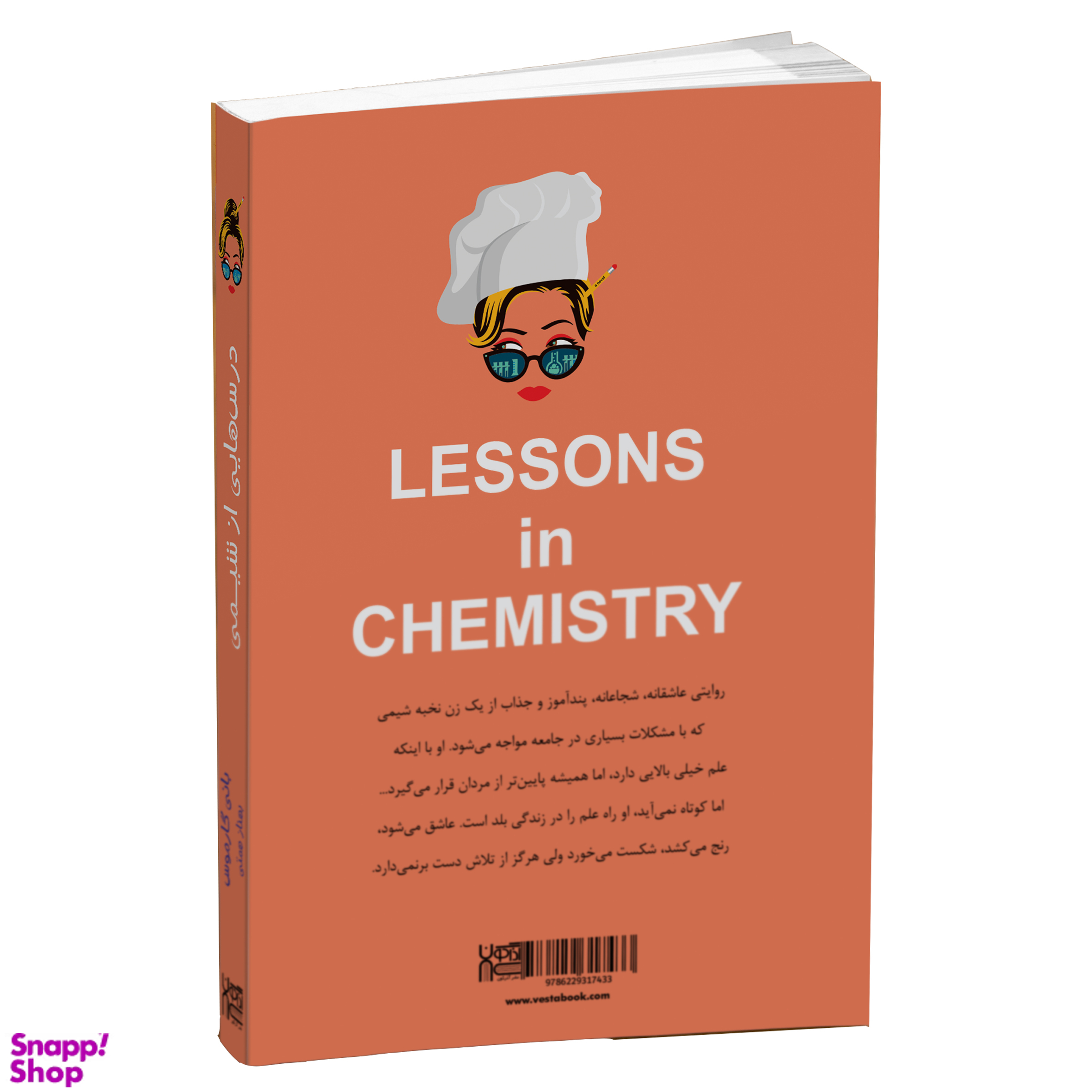 کتاب درس هایی از شیمی اثر بانی گارموس انتشارات آذرگون