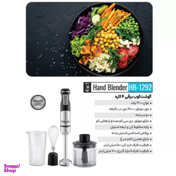 گوشت کوب برقی 4 کاره ابکازو مدل HB-1292