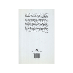 کتاب سه گزارش از زندگی اجتماعی مردم بدوی اثر برانیسلاو مالینوفسکی نشر علمی فرهنگی