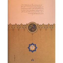 کتاب سی مقاله درباره تمدن و فرهنگ ایران و سرزمین های پیرامونی اثر علی صفری آق قلعه انتشارات سخن