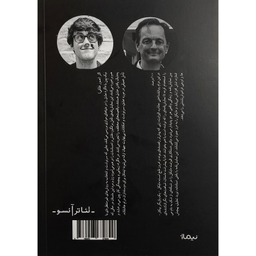 کتاب اگر نيک پين 100 درصد ماركس ليد اثر نيک پين نشر نيماژ