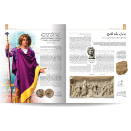 کتاب تاریخ مصور ایران باستان اثر احسان رضایی و فاطمه شفیعی سروستانی انتشارات سایان مجموعه 4 جلدی