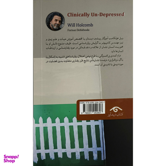 کتاب بی افسردگی اثر ويل هولكامب انتشارات کتاب ديدآور