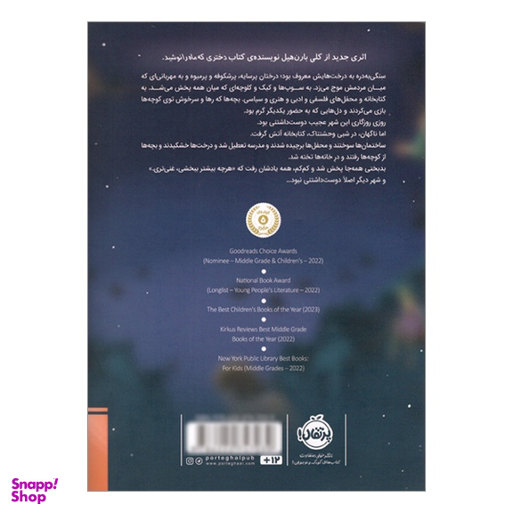 کتاب چيزی شبيه به جادو اثر كلی بارن هيل انتشارات پرتقال