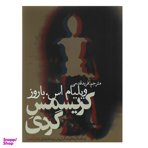 کتاب کریسمس گردی اثر ویلیام اس باروز انتشارات روزنه