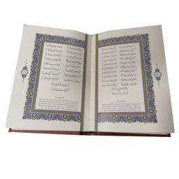 کتاب دیوان حافظ نشر شرکت انتشارات آراز بیکران