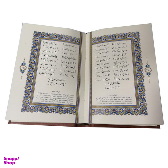 کتاب دیوان حافظ نشر شرکت انتشارات آراز بیکران