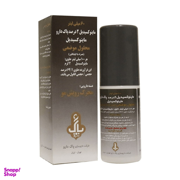 ماینوکسیدیل 2 درصد پاک دارو حجم 60 میلی‌ لیتر