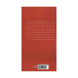 کتاب چگونه چاق می شویم اثر جیسون فانگ انتشارات آدینه