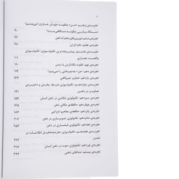 کتاب سلف آناليز اثر رامین ظفری انتشارات نگاه نوین
