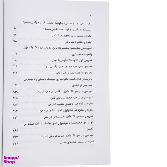کتاب سلف آناليز اثر رامین ظفری انتشارات نگاه نوین