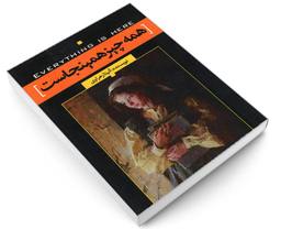 کتاب همه چیز همینجاست اثر آنیتا زهراوی نشر نسل روشن