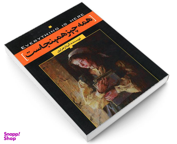 کتاب همه چیز همینجاست اثر آنیتا زهراوی نشر نسل روشن