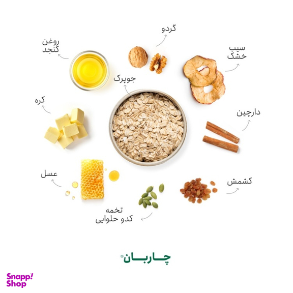 موسلی صبحانه گردو، سیب و دارچین چاربان وزن 250 گرم