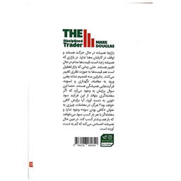 کتاب معامله گر منضبط اثر مارک داگلاس نشر جهان کتاب