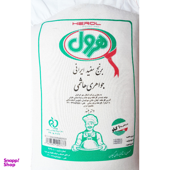 برنج سفید ایرانی جواهری هاشمی هرول وزن 10 کیلوگرم