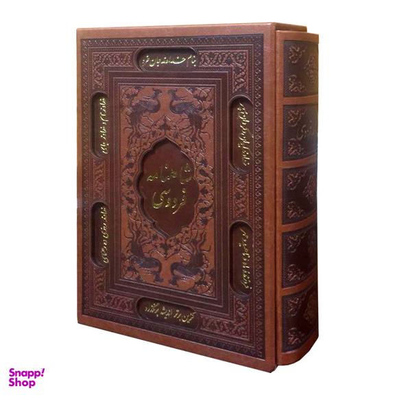 کتاب شاهنامه فردوسی اثر حکیم ابوالقاسم فردوسی