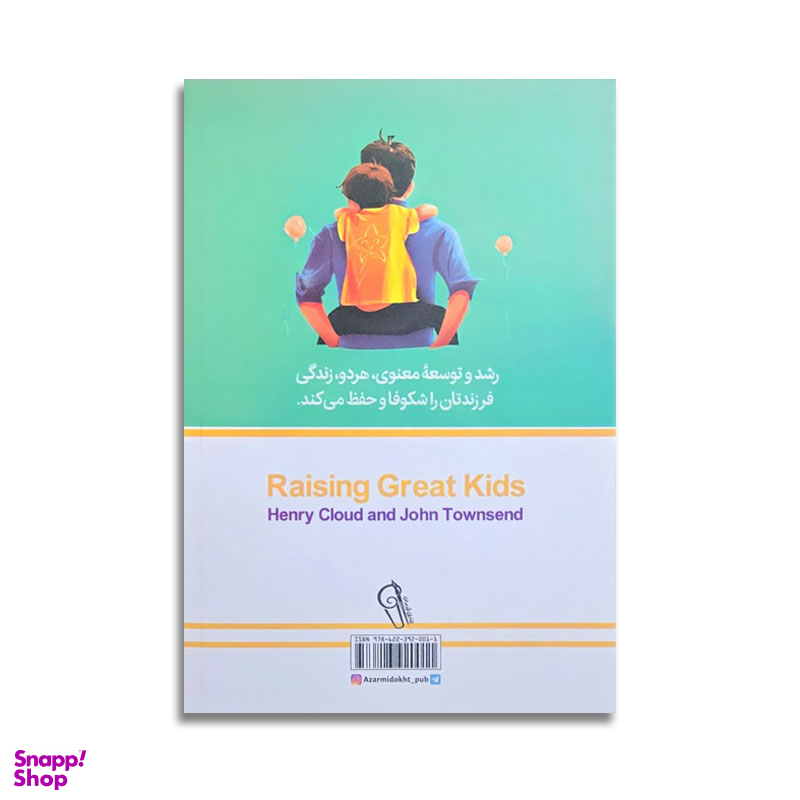 کتاب از فرزندت قهرمان بساز اثر هنری کلود نشر آزرمیدخت