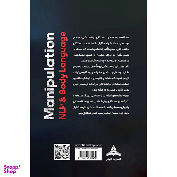 کتاب روانشناسی تاریک اثر جو ام برنیز انتشارات کاپیتان
