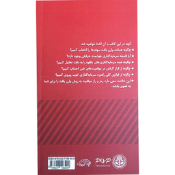 کتاب انتخاب سهام مانند وارن بافت اثر تيموتی ويک انتشارات آدينه