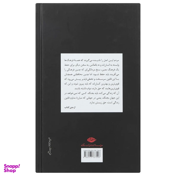 کتاب نبرد من اثر آدولف هیتلر نشر نگاه