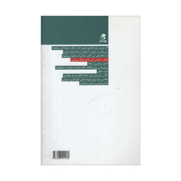 کتاب قانون برقراری ارتباط اثر مایکل لوسیر انتشارات بهار سبز