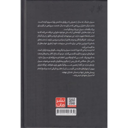 کتاب شوالیه شب پره اثر ریچل گیلیگ انتشارات مات