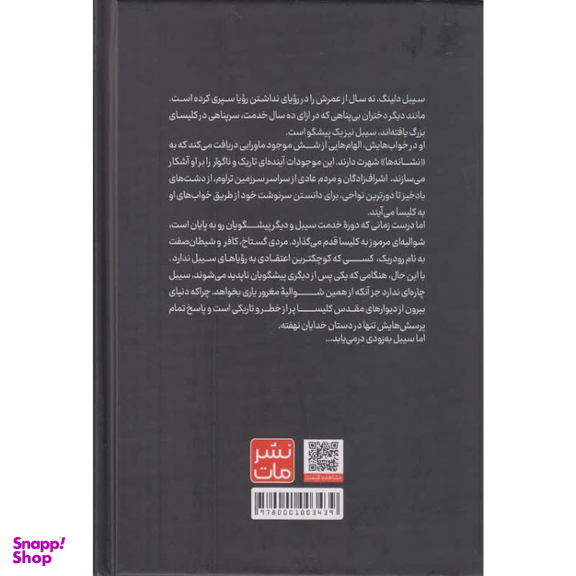 کتاب شوالیه شب پره اثر ریچل گیلیگ انتشارات مات