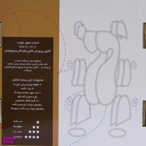 بازی آموزشی ساخت عروسک ماهک مدل یونیکورن