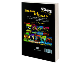 کتاب سایه مرگ اثر دارن شان نشر اردیبهشت