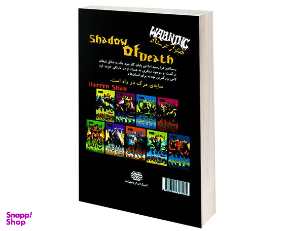 کتاب سایه مرگ اثر دارن شان نشر اردیبهشت