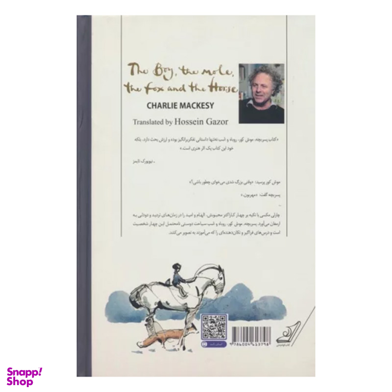 کتاب پسر بچه، موش کور، روباه و اسب اثر چارلی مکیسی انتشارت کوله پشتی