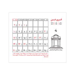 تقویم رومیزی سال 1403 پدیده نقش مدل Mini Soft Cover گلاسه کد 1467 بسته 2 عددی