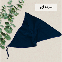 حوله کلاهی ایران حوله مدل روسری